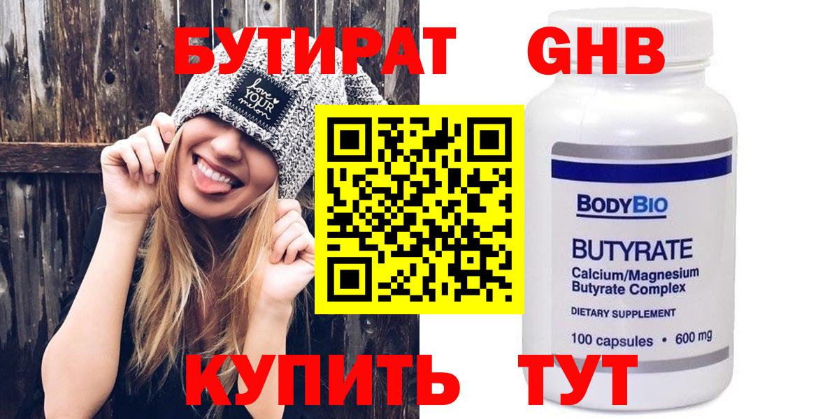 Усть-Джегута  БУТИРАТ  Вход с VPN  Бутират бутик 