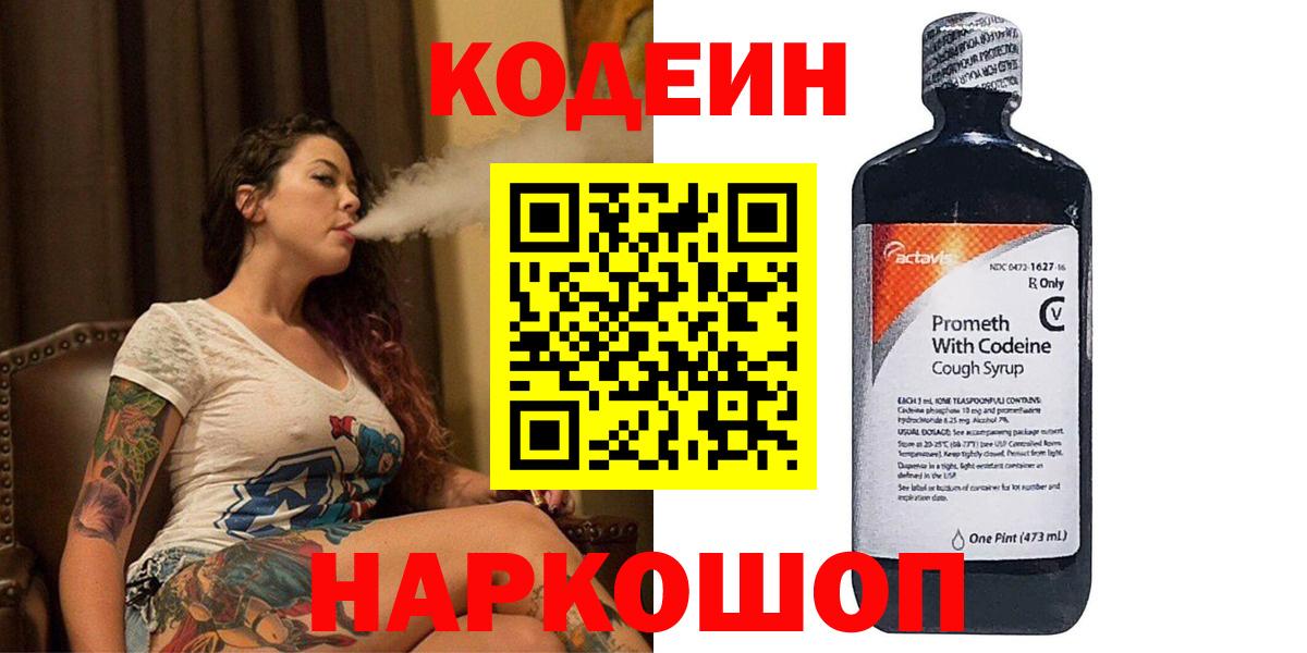 Кодеин напиток Lean (лин) Усть-Джегута