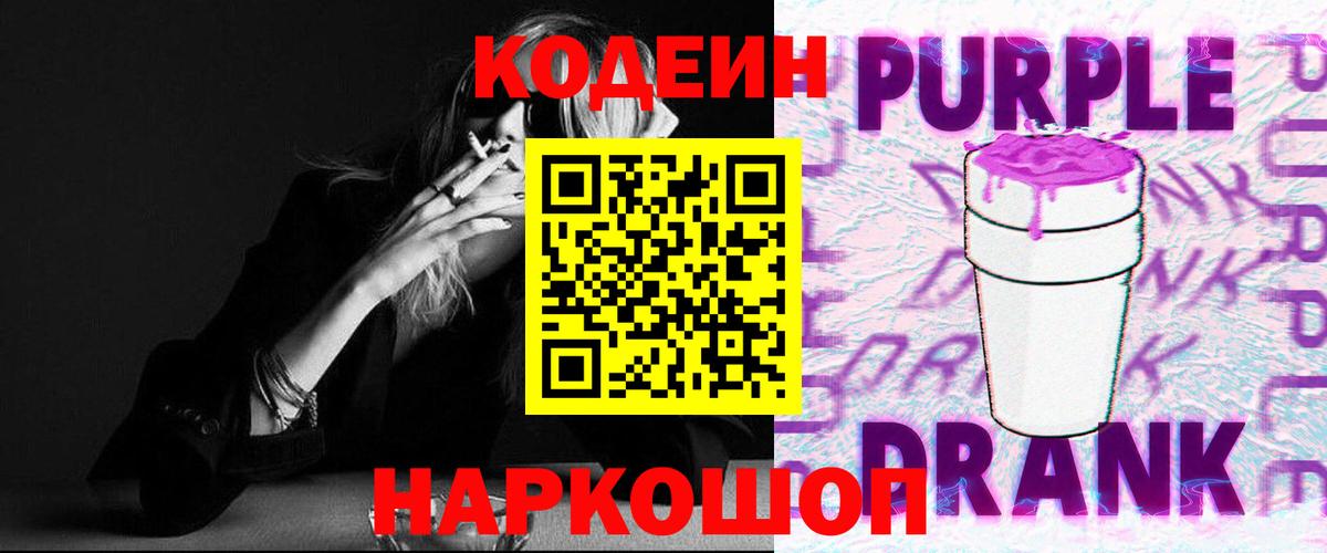 Codein напиток Lean (лин)  Вход с VPN  Усть-Джегута 