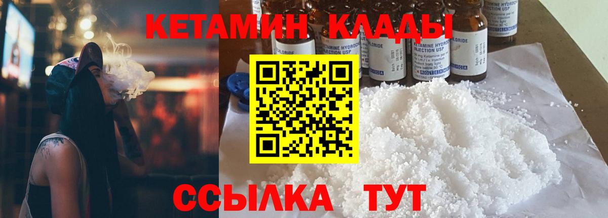 Кетамин ketamine  Вход с VPN  Усть-Джегута 