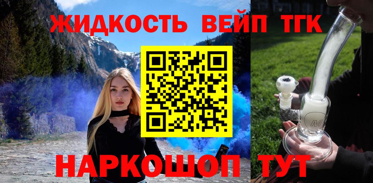 Усть-Джегута  ТГК жижа  Вход с VPN  ТГК гашишное масло 